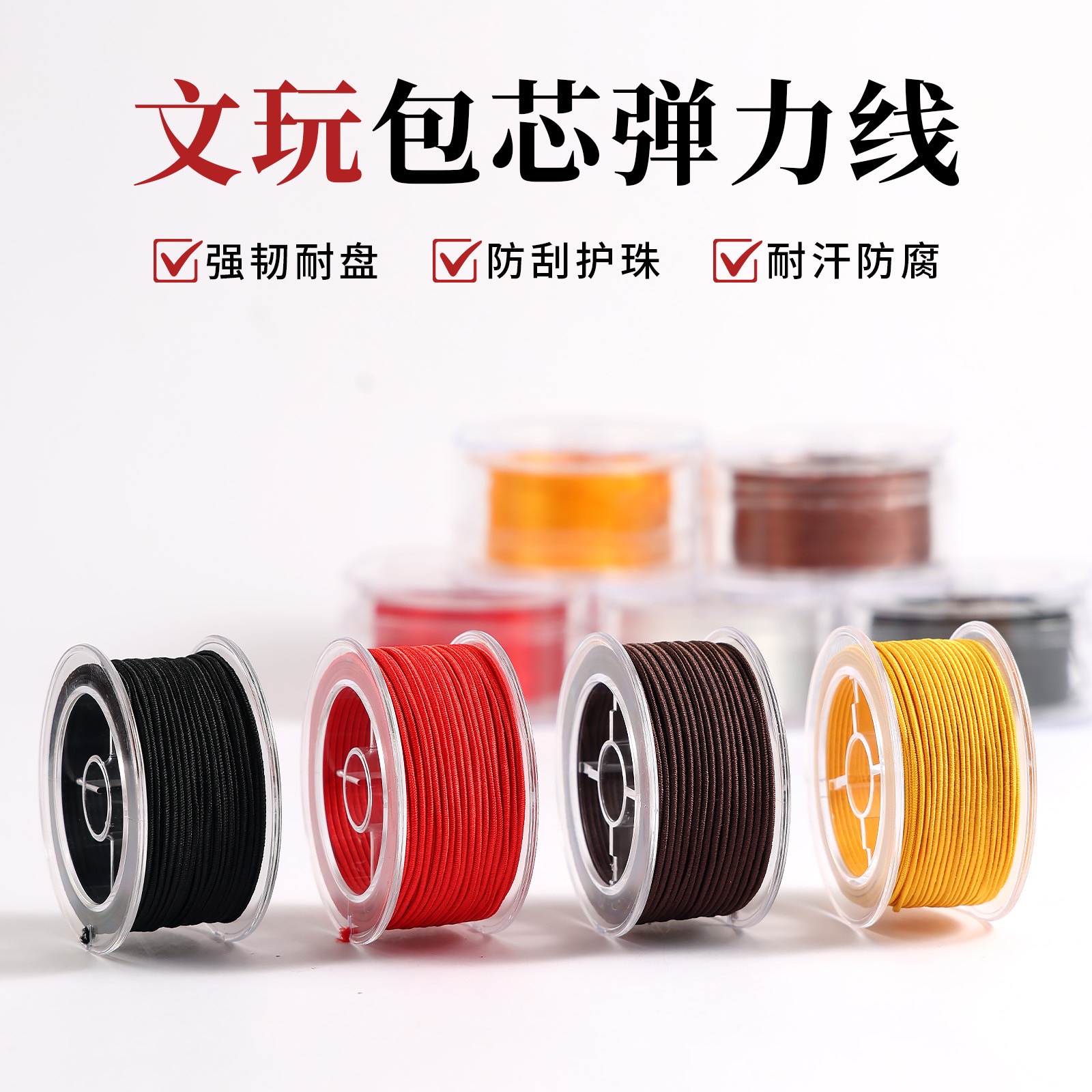 进口包芯弹力线文玩佛珠手串DIY耐磨橡皮筋绳穿手串项链绳橡胶绳