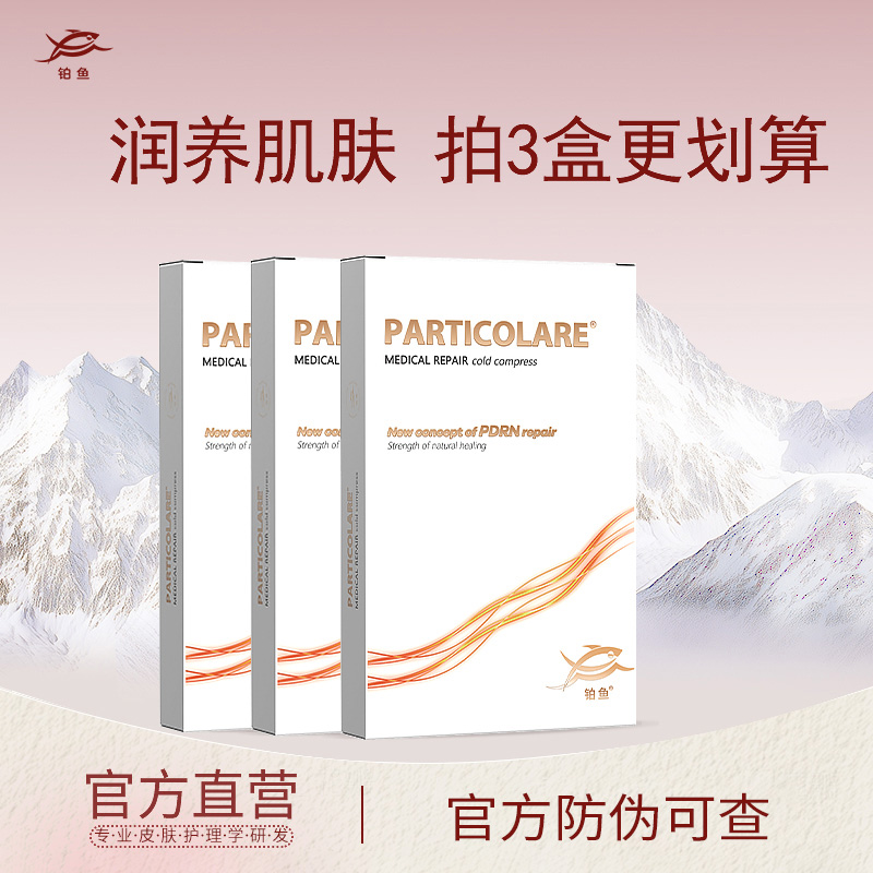 铂金三文鱼铂鱼小金鱼保湿敷贴膜修护缓修护肌肤补水护肤清爽