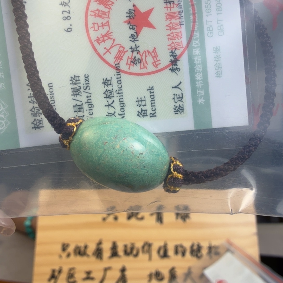 吴***宁绿松石未镶嵌珠宝奇石