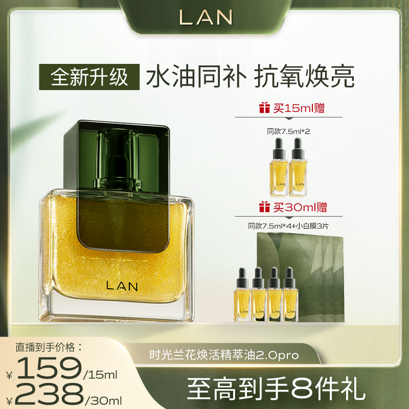 LAN兰气泡油2.0pro保湿滋润紧致肌肤以油养肤面部精华油 Z