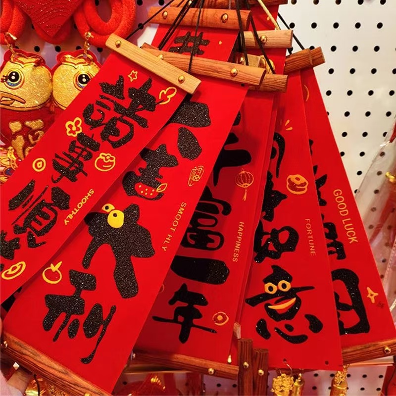 福到家墙上装饰新年氛围装饰挂钩式对联橱窗马年小对联1447