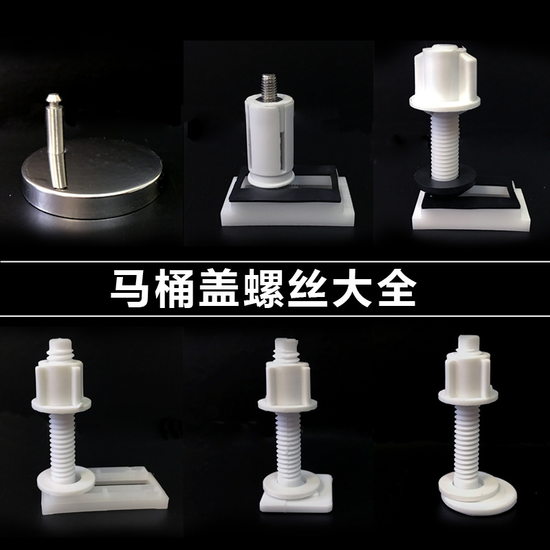 马桶盖板配件 座便器盖板配件 固定铰链螺母螺丝螺杆螺帽马桶上盖