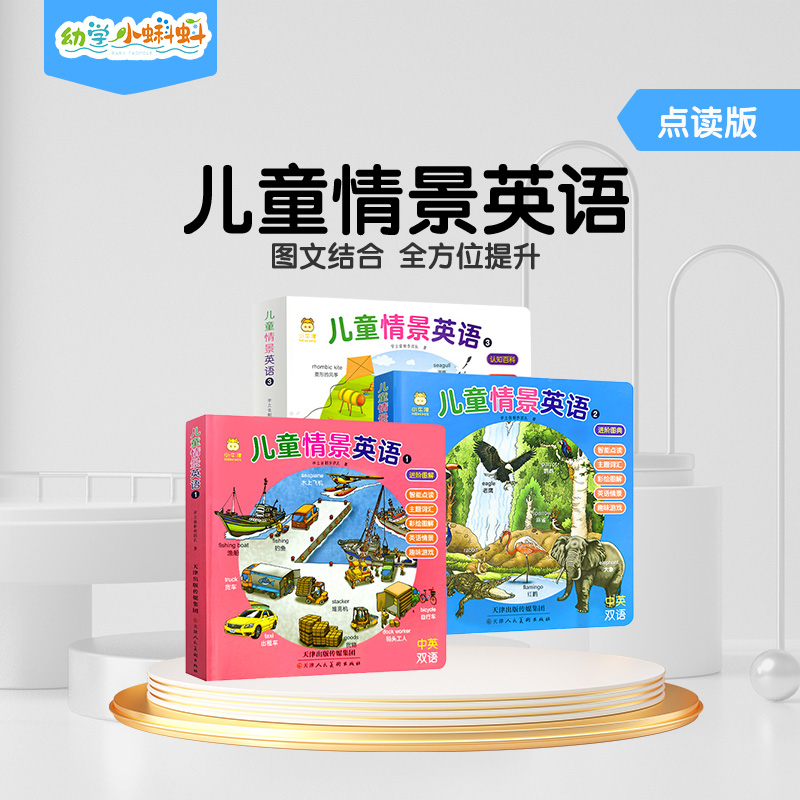 正版小牛津点读版儿童情景英语中英双语幼儿园启蒙早教快乐学习书