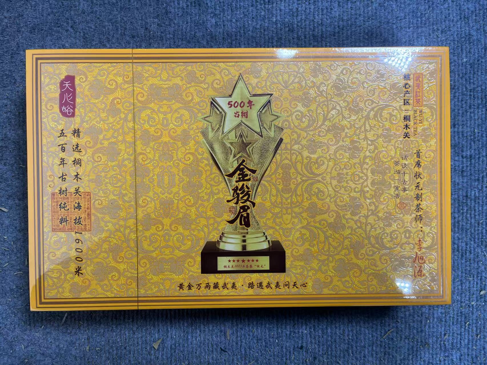 【天心峪】金骏眉 红茶 武夷红茶