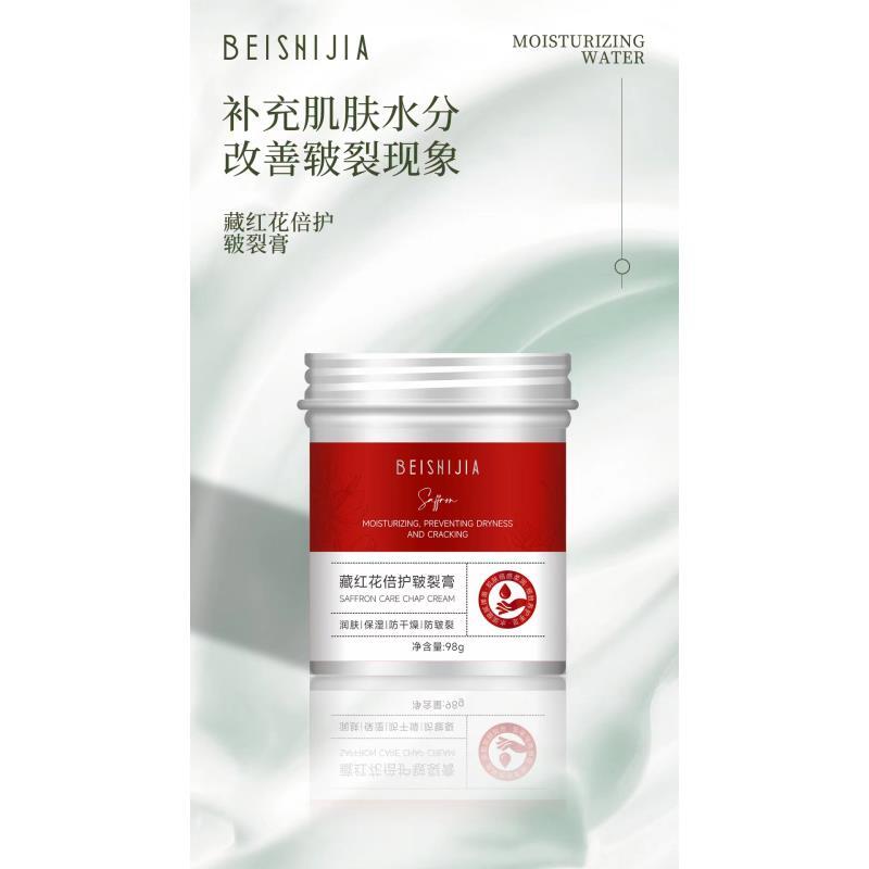 藏红花倍护润肤皱裂膏