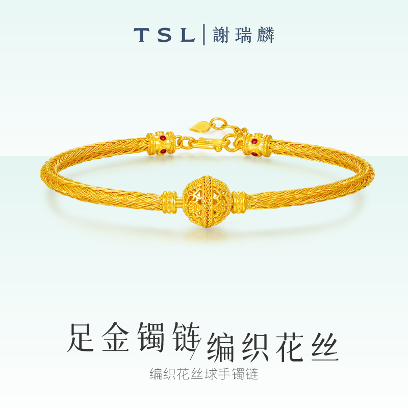 TSL/谢瑞麟【12期免息】足金5G编织花丝球手镯链礼物黄金百搭首饰