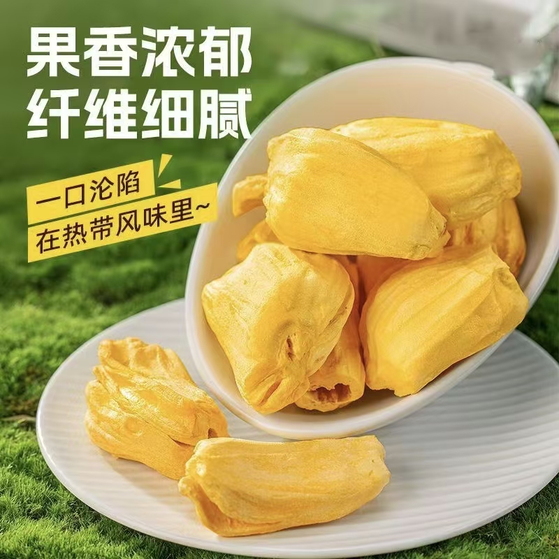 整苞大颗菠萝蜜干香甜酥脆新鲜休闲解馋水果干零食越南红肉VIP