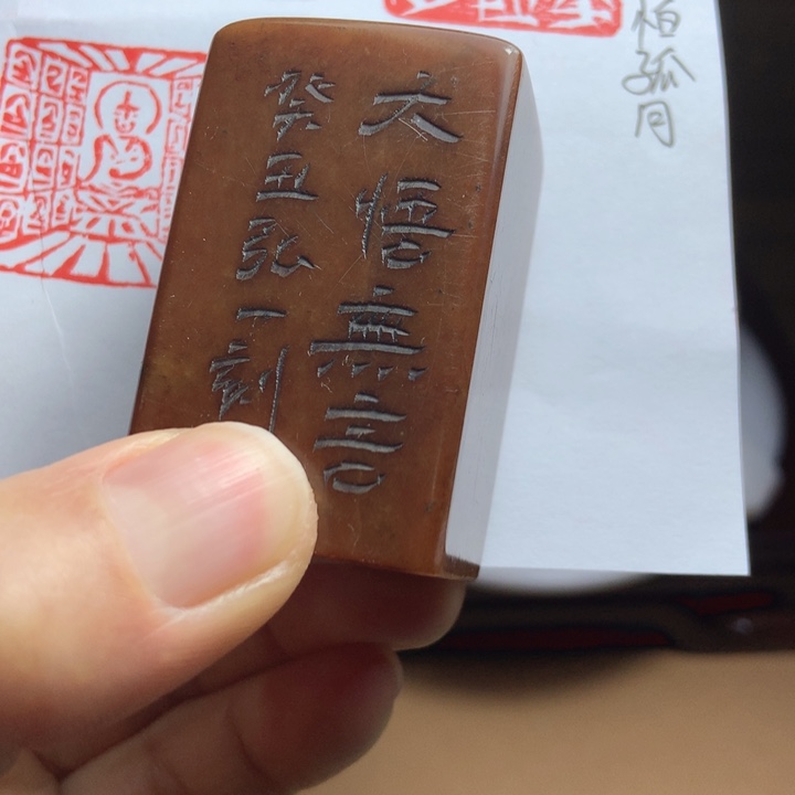 寿山石印石西*雨旧印旧砚寿山石印章