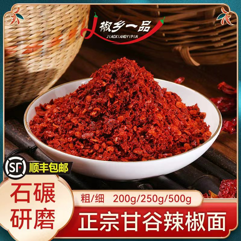 甘谷辣椒面【粗、细中辣】甘谷辣椒头茬当季新货油泼面油泼辣子调料