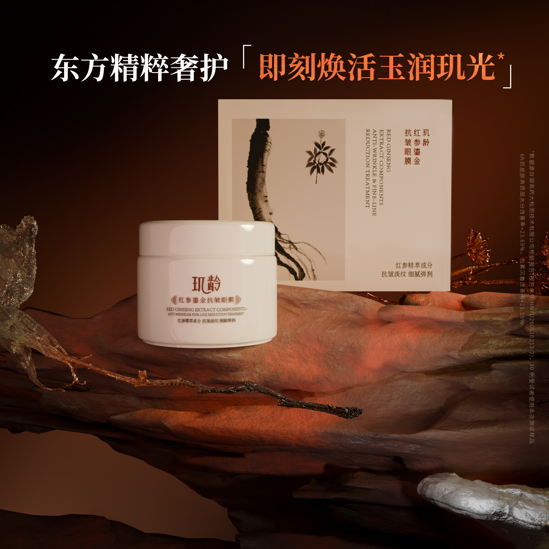 玑龄红参鎏金抗皱眼膜淡纹淡化黑眼圈焕亮保湿紧致肌龄红参眼膜