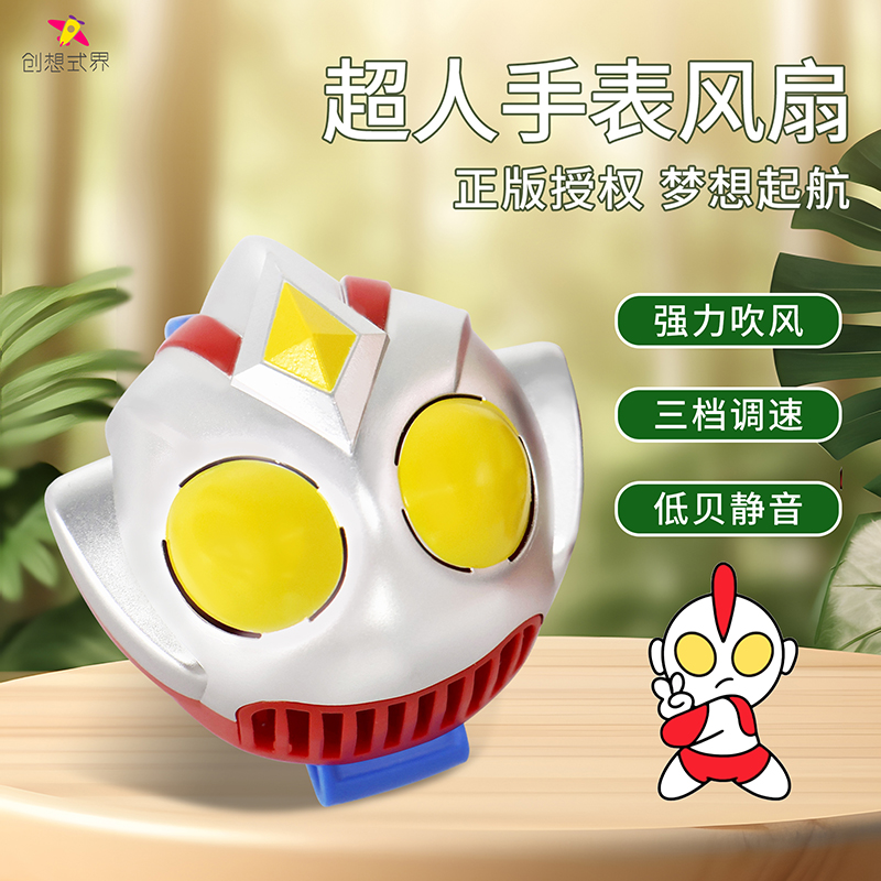 创想式界-超人手表风扇玩具随身携带卡通可爱早教益智玩具