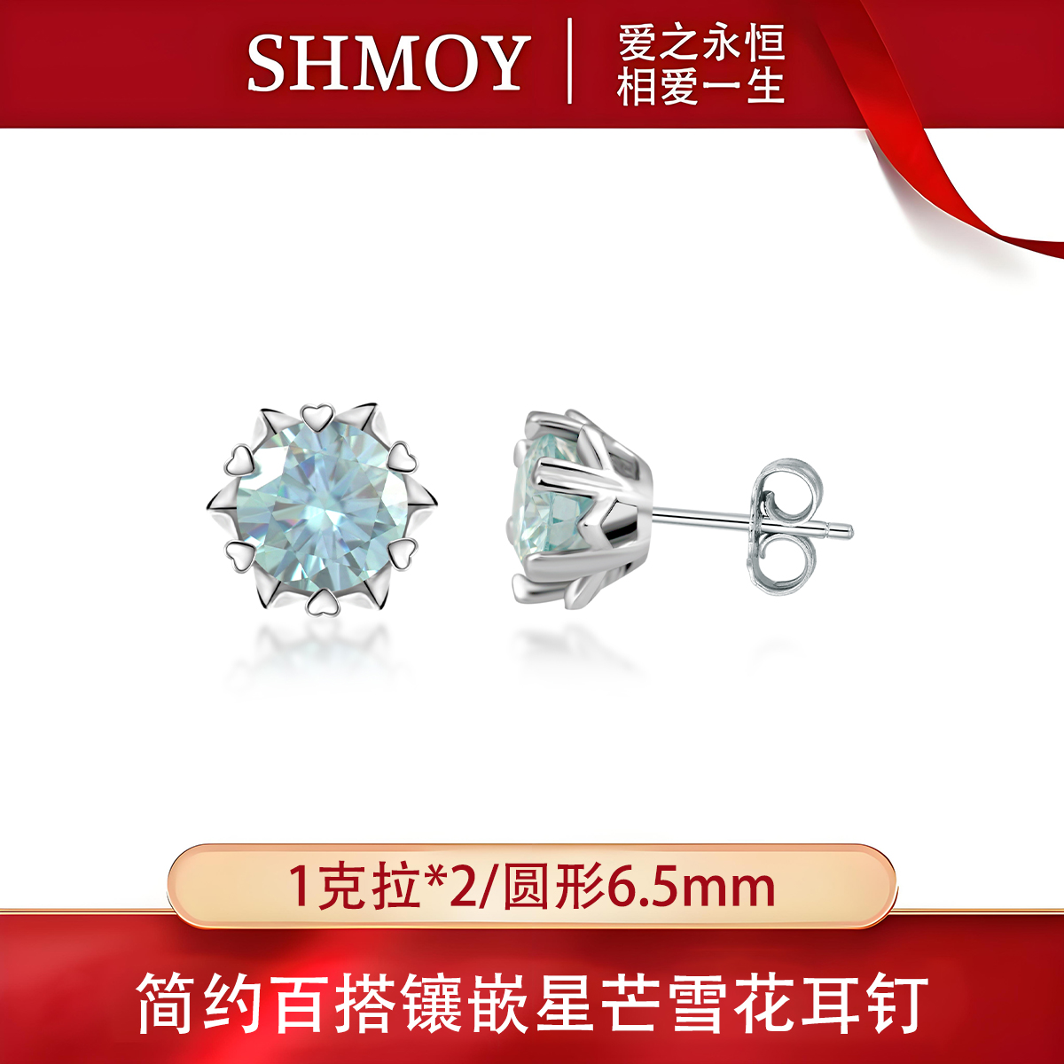 奢米欧 SHMOY 925银莫桑石耳饰 【大奇专享】雪花耳钉绿 MSE036PL