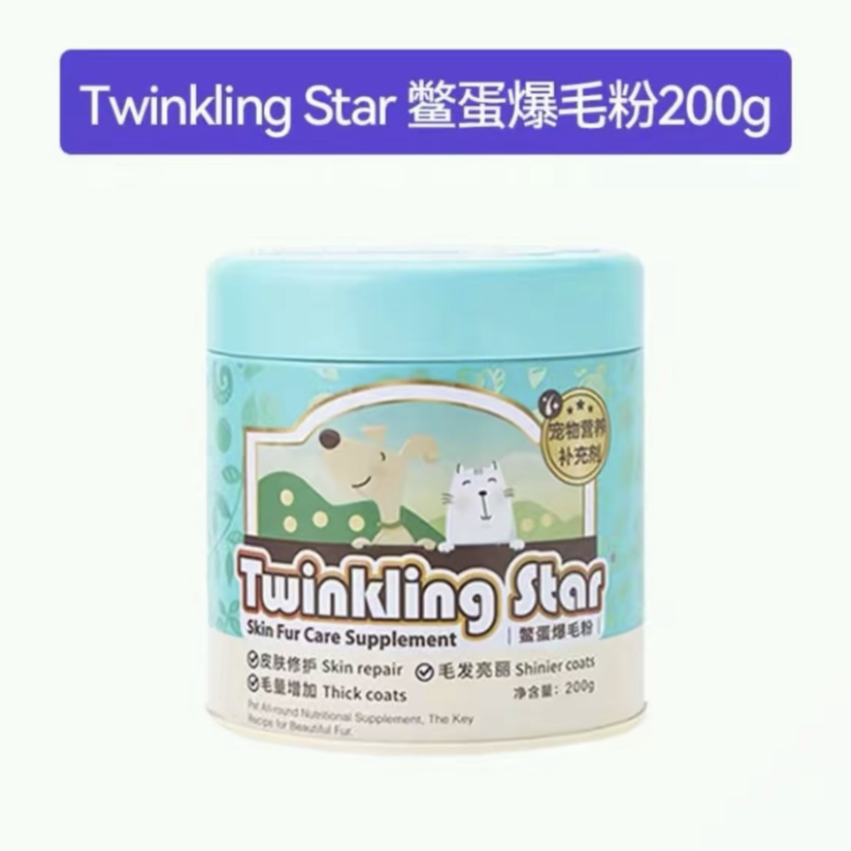 Twinkling star鳖蛋爆毛粉卵磷脂鳖蛋粉鳖蛋壮骨粉 