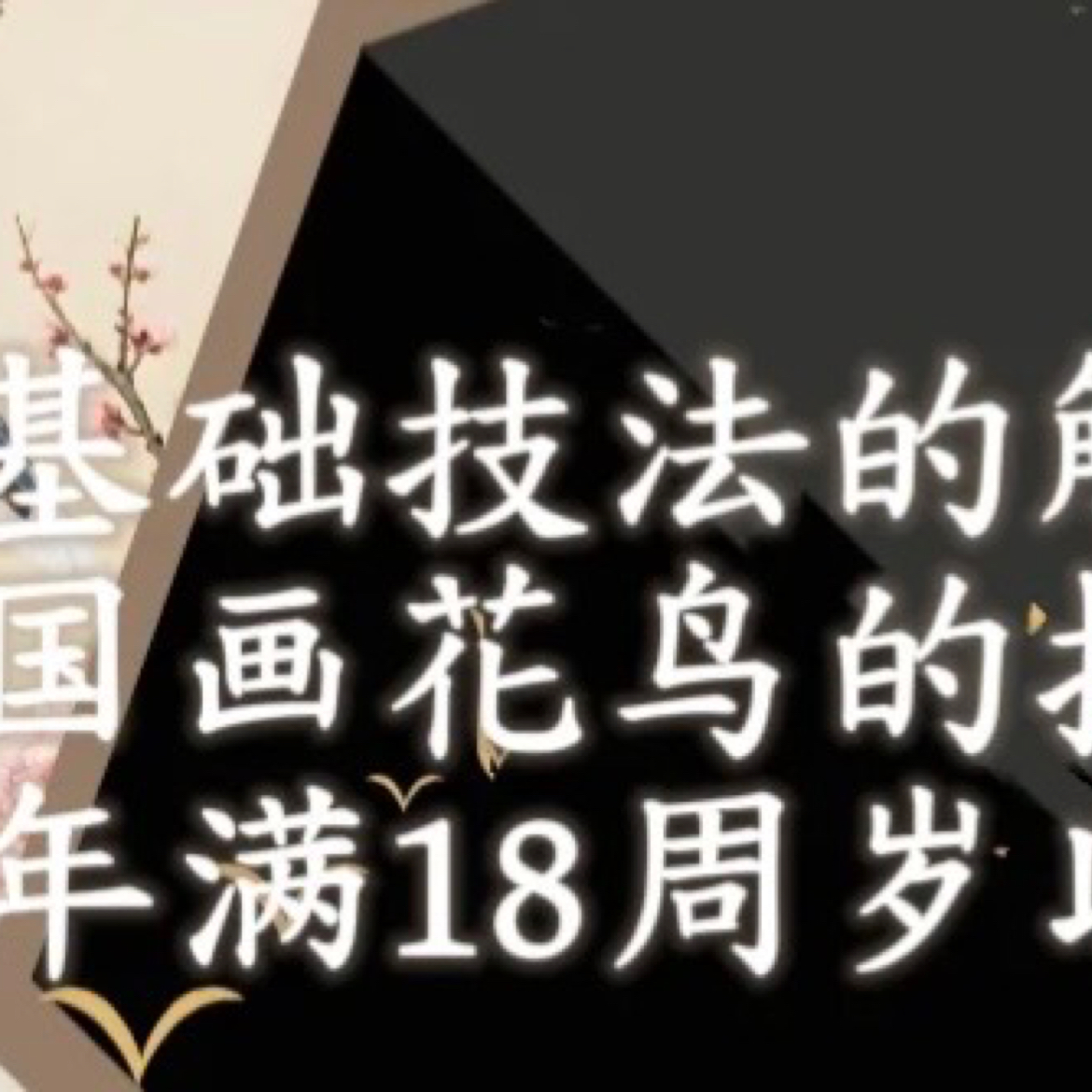 国画新年相关课程线上直播回放视频课（随机赠送3个卷轴挂历）