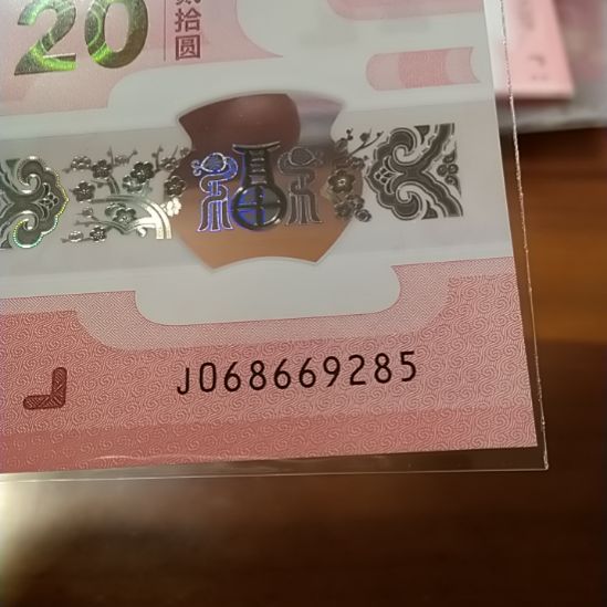 塑料蛇纪念钞 068669285