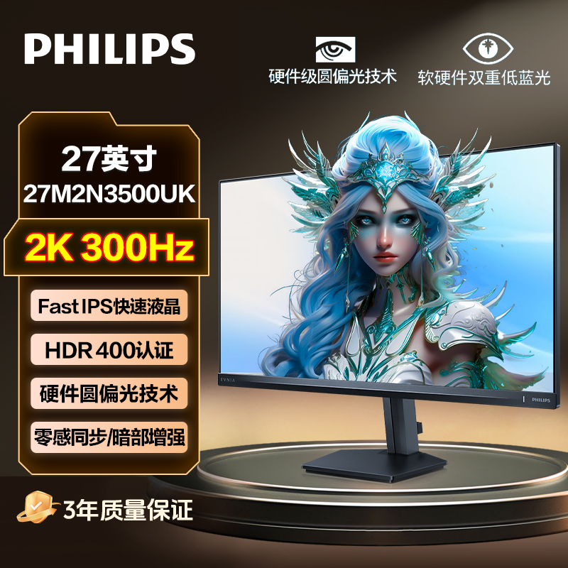 飞利浦27寸2K300Hz电竞高清显示器电脑游戏办公护眼屏27M2N3500UK