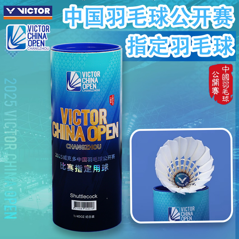 VICTOR/威克多胜利羽毛球中国公开赛系列鹅毛球耐打MS ACE_CO25