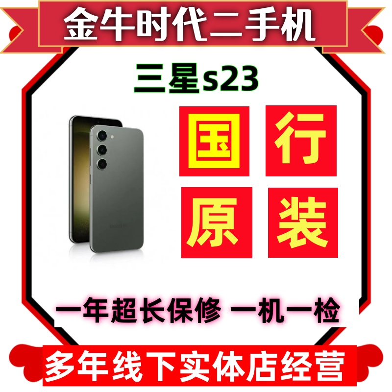 9新 Samsung/三星 三星s23二手国行正品原装手机拍照双卡严选优品