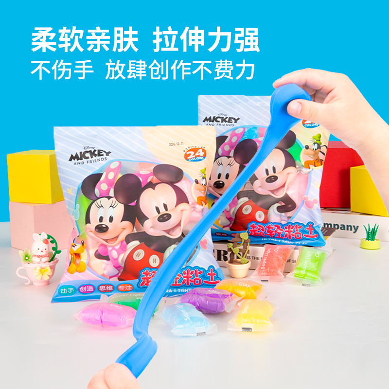 Disney/迪士尼超轻粘土幼儿园专用玩具DIY粘土解压玩具