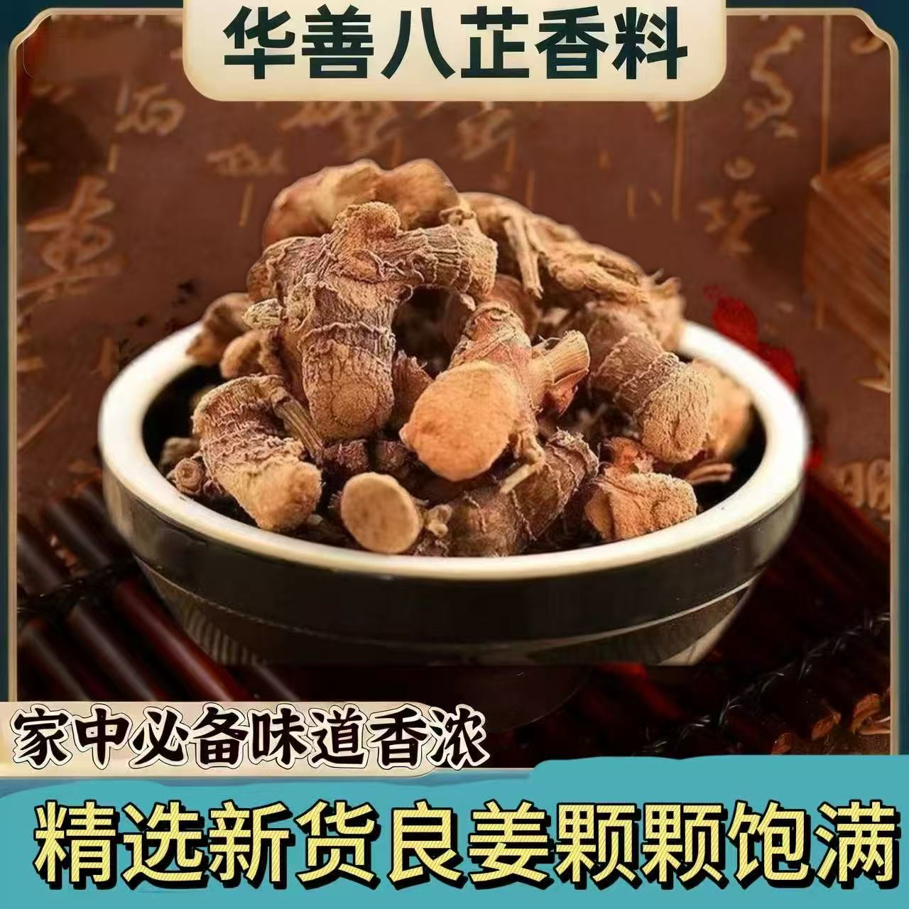 良姜【作用：炖肉去除异味，炖卤家禽类香料】