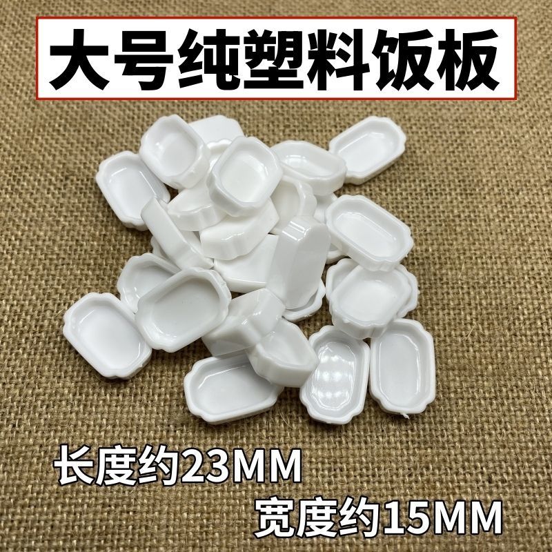 白色蟋蟀饭板蛐蛐食板水浅水碗食槽蟋蟀用具用品塑料饭板量大包邮