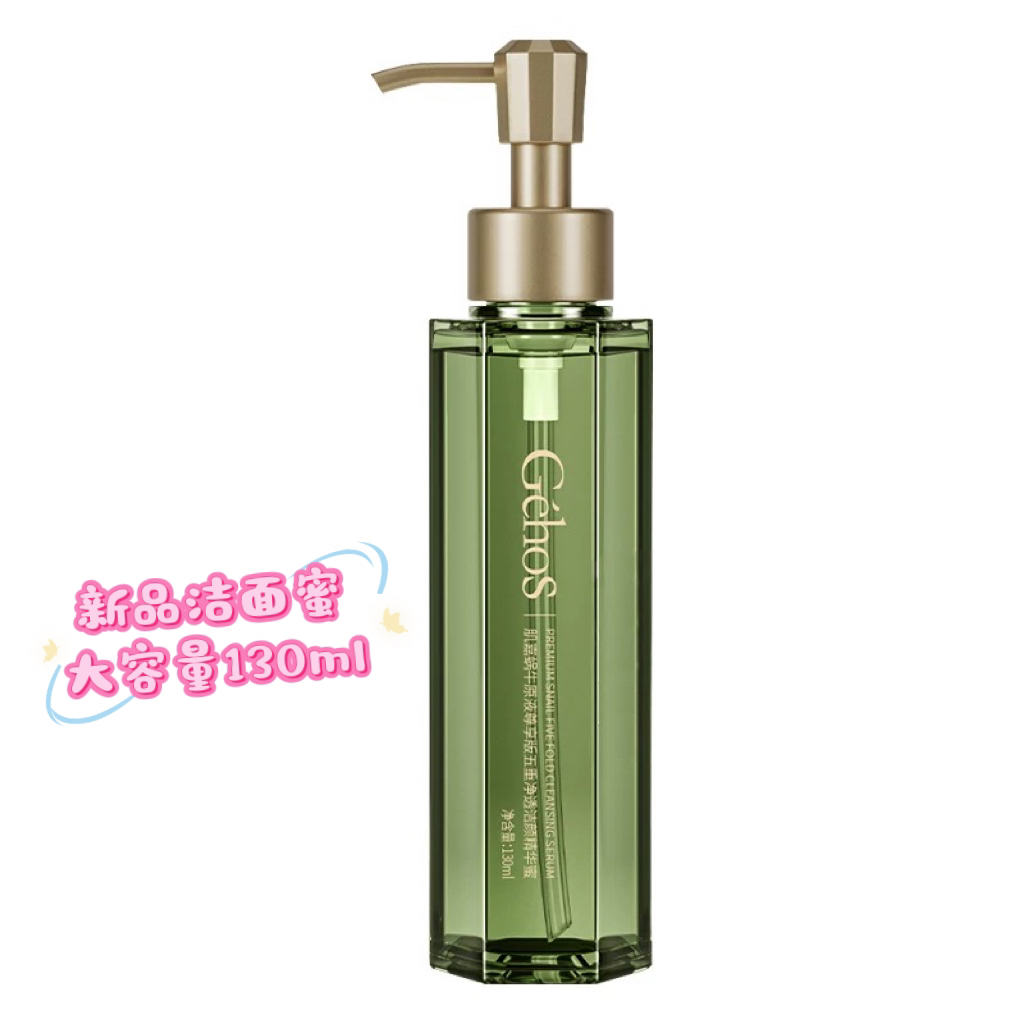 [宠粉价]姬存希肌嘉五重净透洁颜精华蜜洁面乳绵密洗面奶洁面蜜