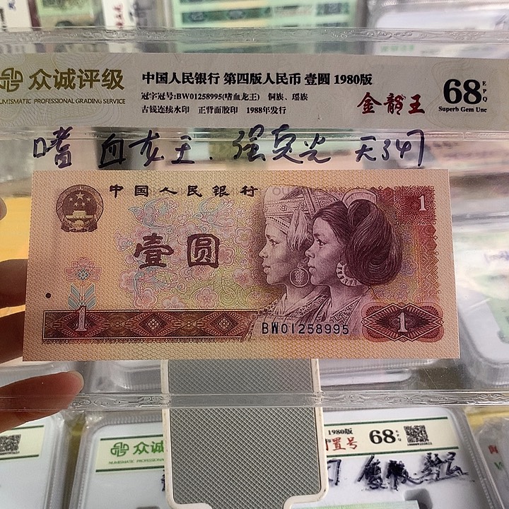 文***子801金龙王散嗜血龙王BW01258995
