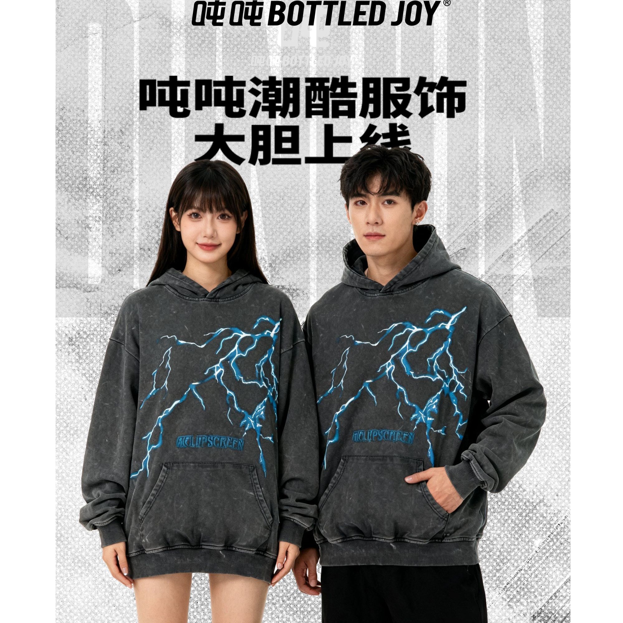 吨吨新品联名款灰色水洗连帽蓝色闪电印花图案卫衣复古高街潮流