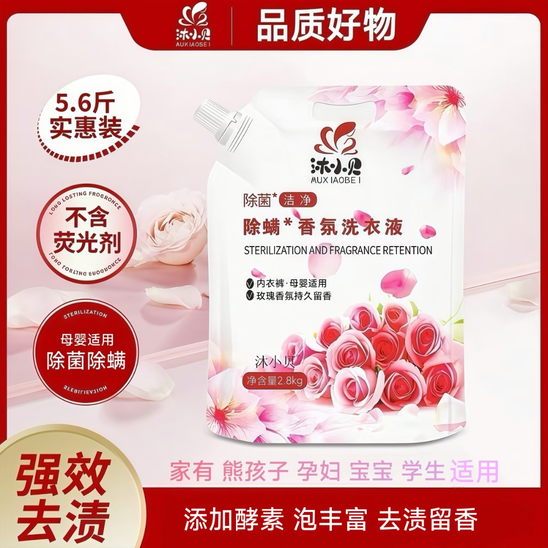 除菌除螨香氛洗衣液5.6斤高质量母婴孕妇孩子学生适用去污渍留香