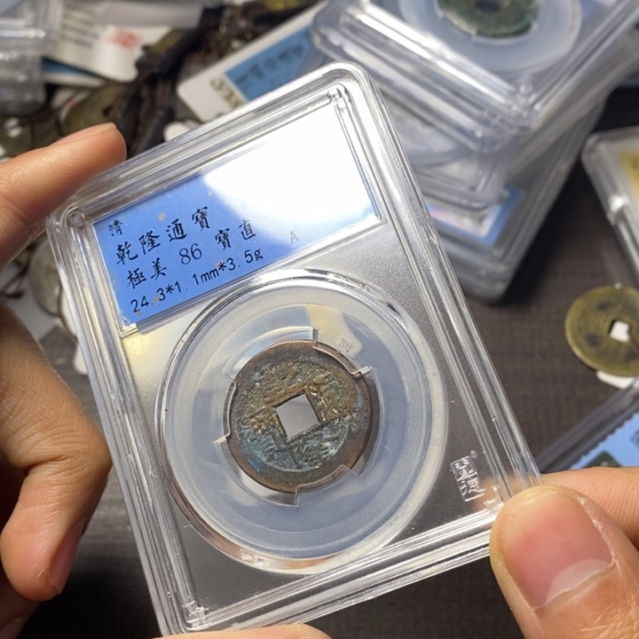 铜端平古泉乾隆通宝