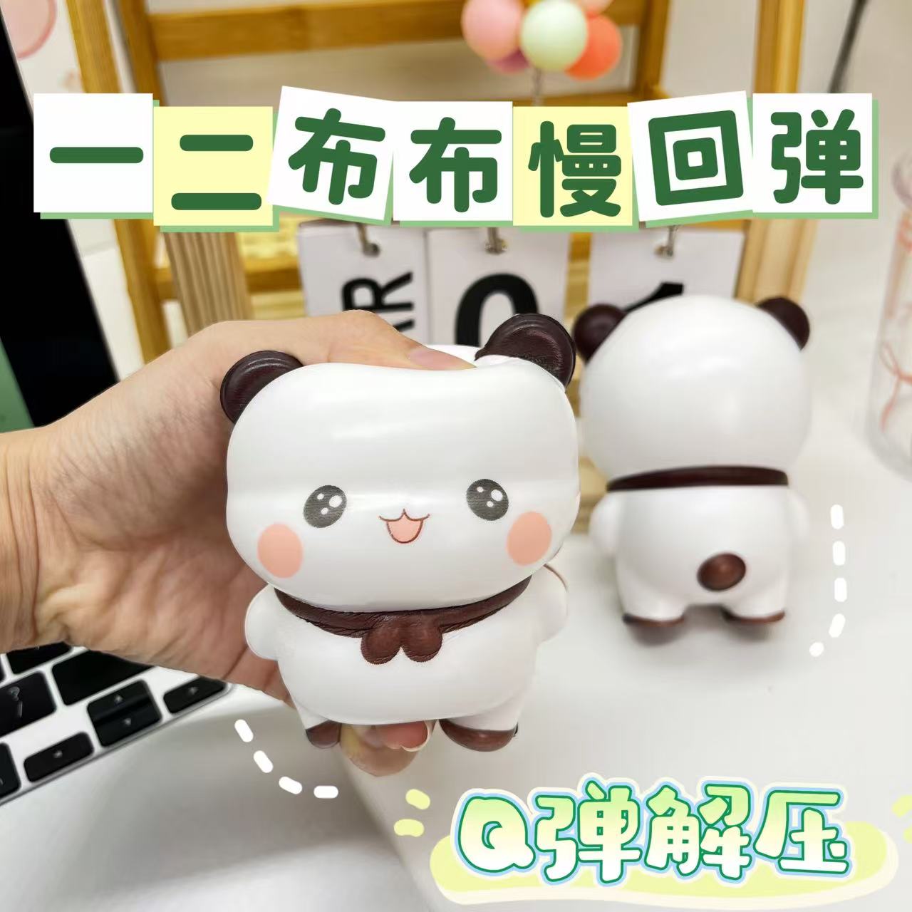 圣诞礼物一二布布慢回弹熊猫解压捏捏乐玩偶情侣礼物门后防撞有趣