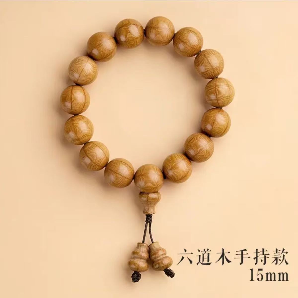 精品老料1.5降龙木六道木男女款文玩手串