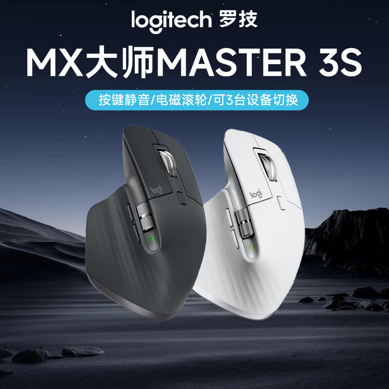 罗技办公 MX Master 3S 无线蓝牙鼠标人体工学办公静音高效率多连