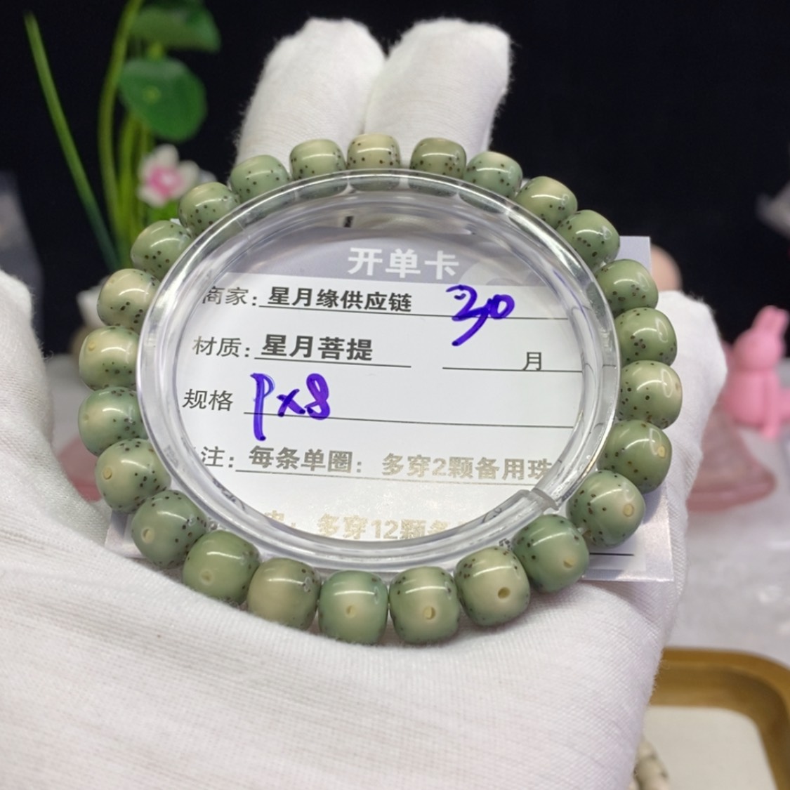 【闪购商品】星月菩提吊坠30……