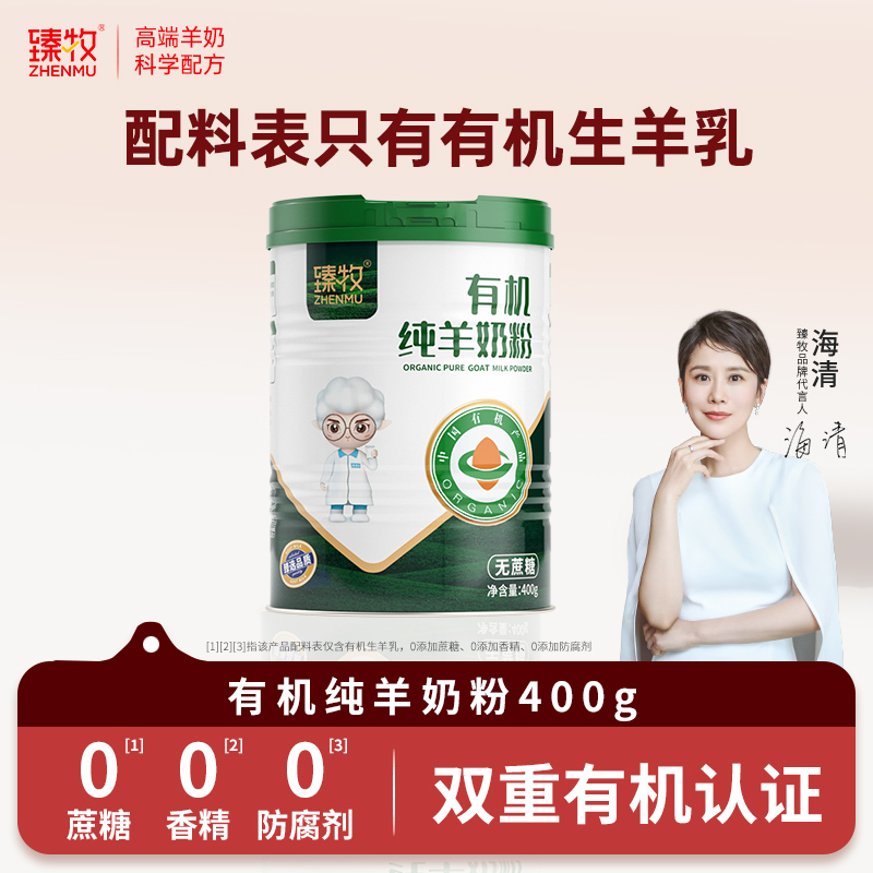 臻牧臻牧有机纯羊奶粉400g*2罐+八珍燕麦片+精美礼袋