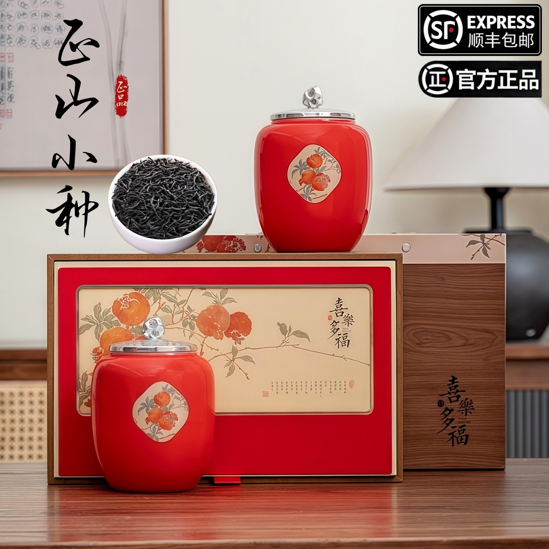正宗正山小种红茶新茶礼盒过年过节送礼送长辈（喜乐多福红）