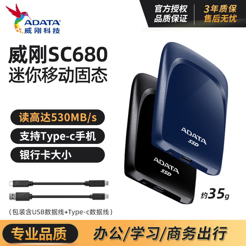 未拆封  高速原装PSSD移动固态硬盘 SC680轻薄款电脑外置办公通用