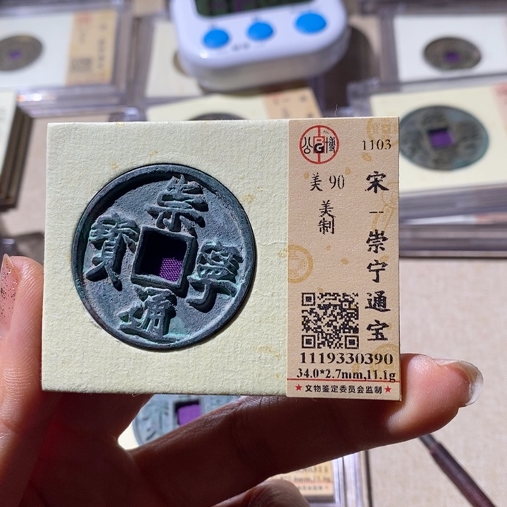 铜t****n觅泉评级90宋钱通 小店