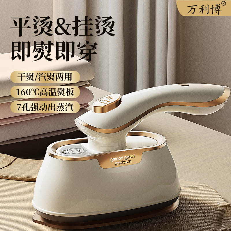万利博手持挂烫机陶瓷釉面板家用蒸汽电熨斗便携熨烫小型挂烫机