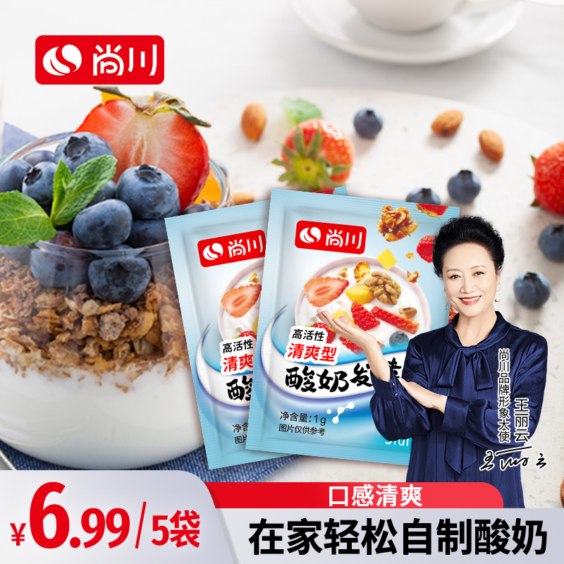 尚川酸奶发酵菌自制做酸奶清爽型乳酸菌酸奶菌发酵剂1g/袋