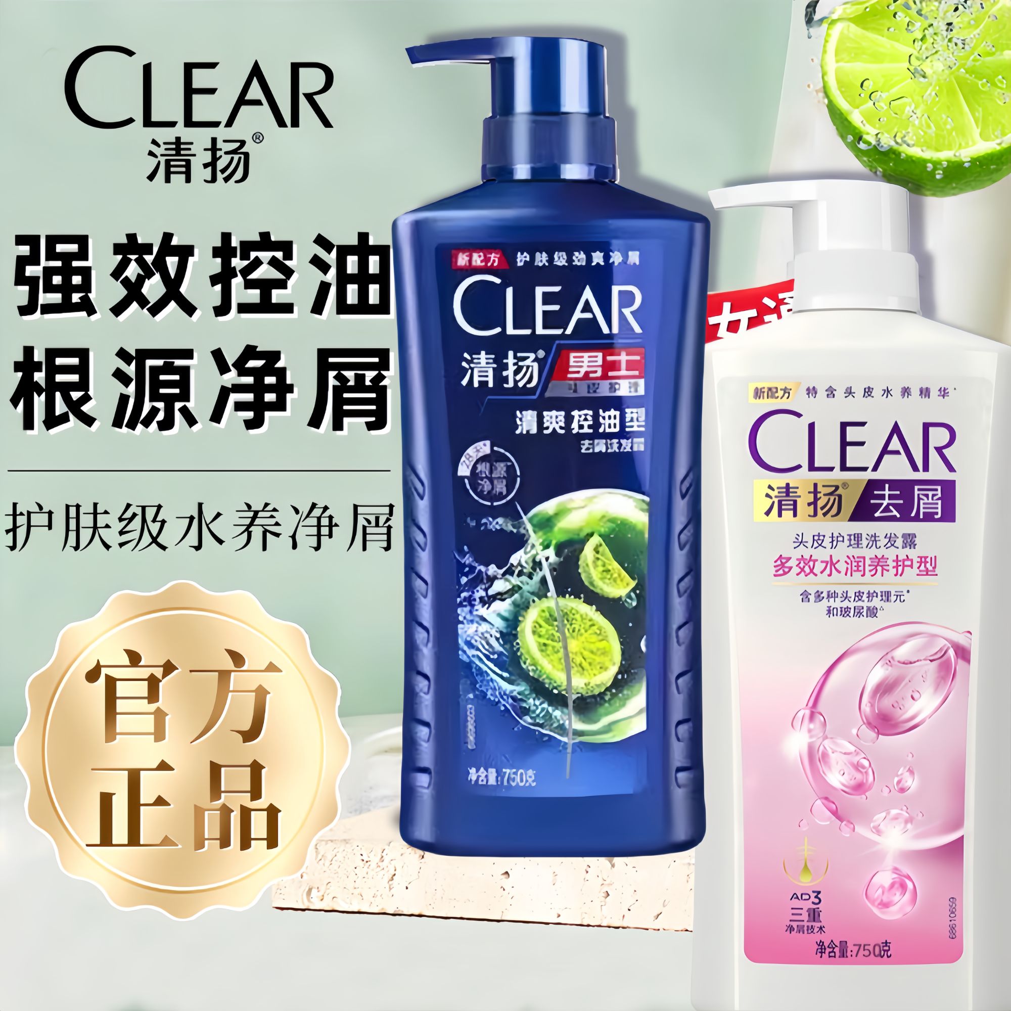 清扬洗发水露液男女专用控油蓬松去屑清爽Y5