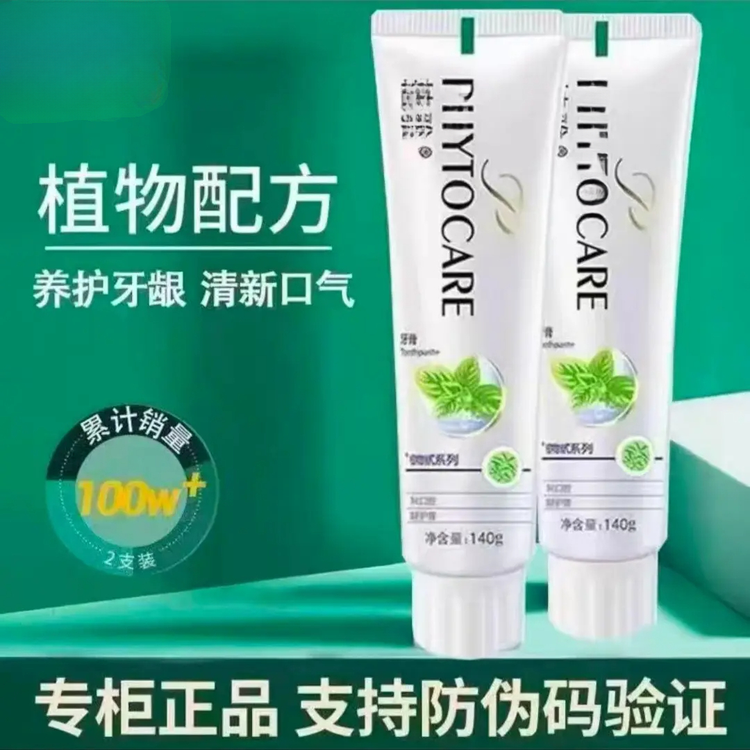【买一送一】植·雅护龈清洁牙膏美白去黄去口臭正品牙膏一代