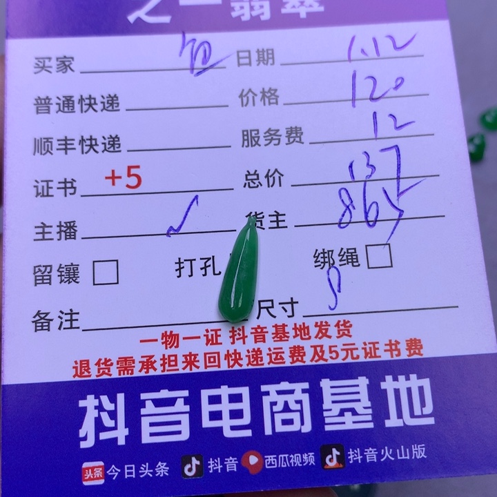 翡翠颈饰未镶嵌鱼