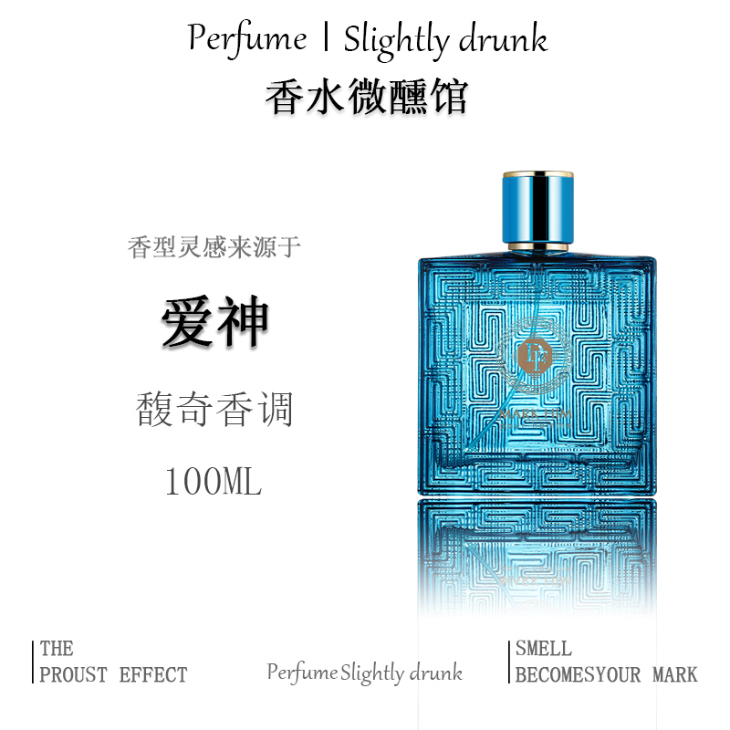 【爱神】馥奇香调-行走的荷尔蒙】高级迷人同情经典男士持久留香水