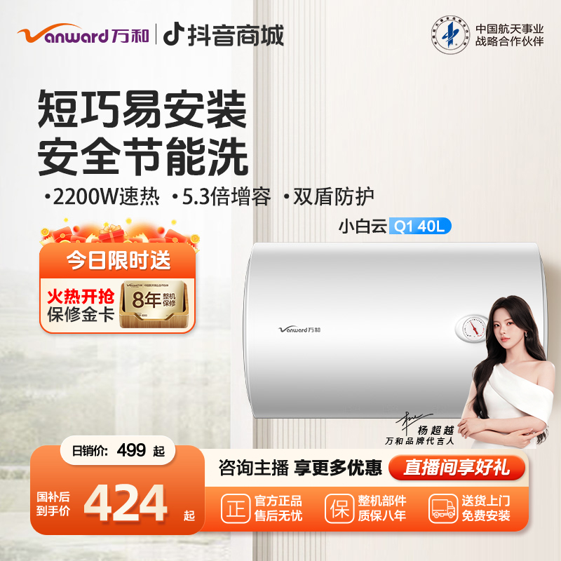 【政府补贴】万和小白云电热水器储水式性价比出租房40L速热家用Q1