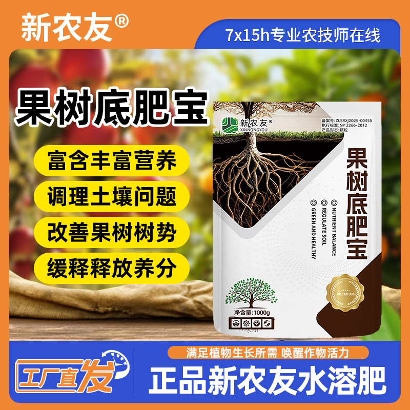 果树底肥宝改善果树树势调理土壤问题富含丰富营样果树通用