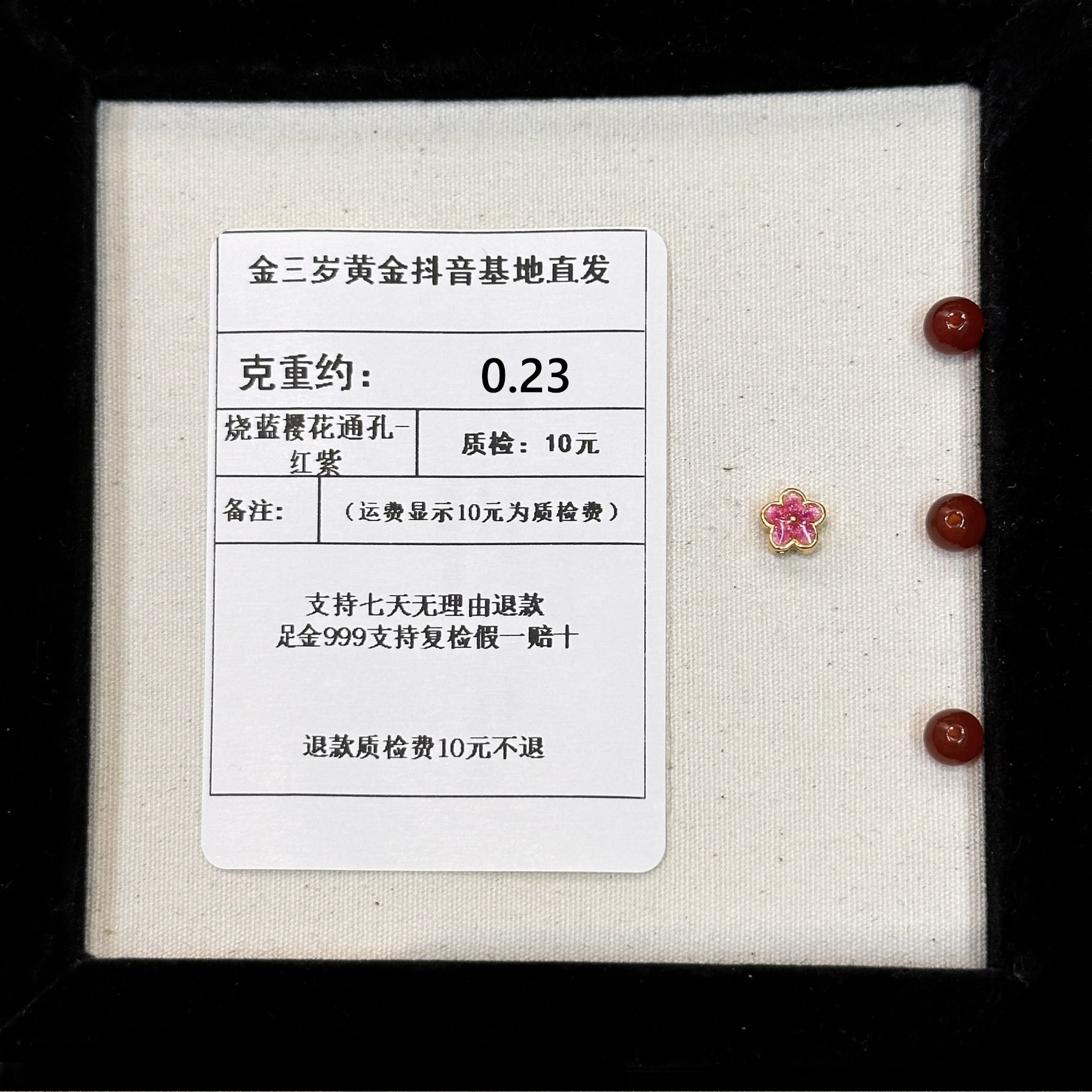 足金999烧蓝樱花通孔-红紫 约0.23+玛 瑙