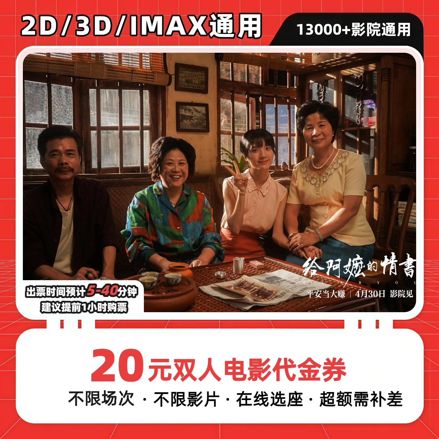 【给阿嬷的情书电影院】9.8代20双人电影票优惠券抖音团票团购券