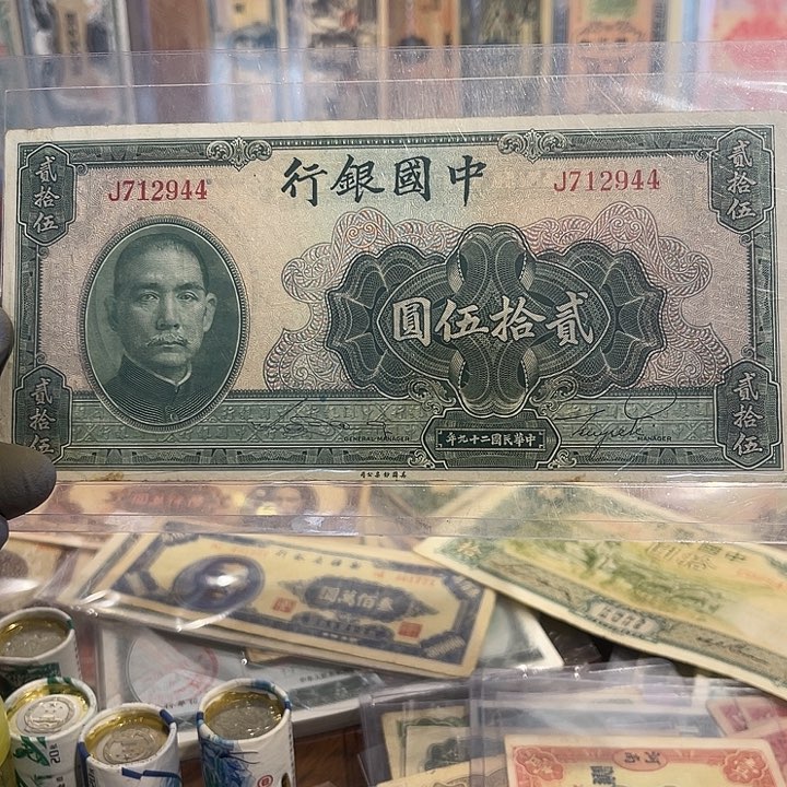 玉****中国银行二十五元