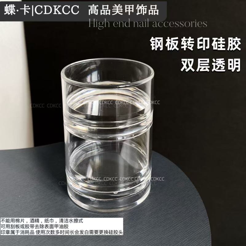 DK蝶卡高品美甲钢板转印硅胶印章双层透明/双层铝管美甲店专用